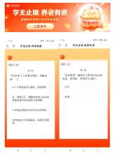 “长辈版”APP专属知识竞赛活动