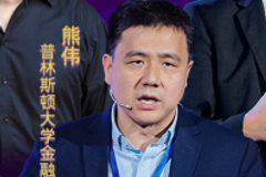 熊伟：许可区块链是许多金融应用未来的关键特性