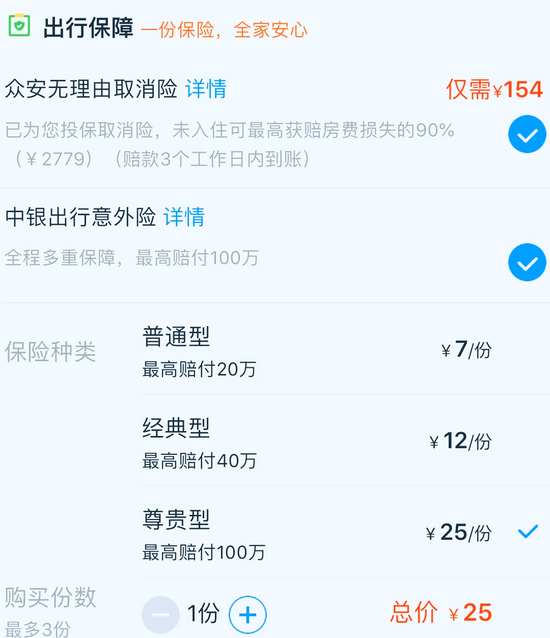 订酒店有保险