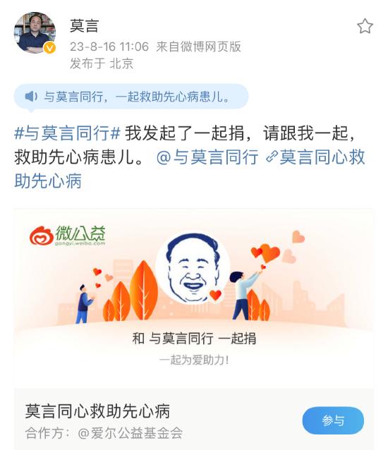 微博发布8月公益简报：链接社会各界爱心力量，凝聚微博之力践行公益