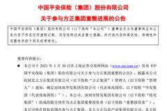 中国平安：平安人寿拟以370.5—507.5亿对价受让新方正集团至多70%股权