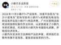 造谣小鹏P7+采用软包电池包，自媒体账号被判赔偿5万元