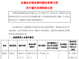 无锡银行：副行长胥焱冰因工作变动原因辞职