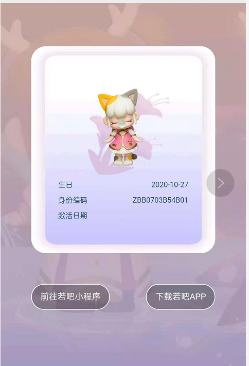 记者扫描正版若来南茜脚底的二维码，获得的盲盒玩偶身份编码。（该款娃娃身份编码截图）