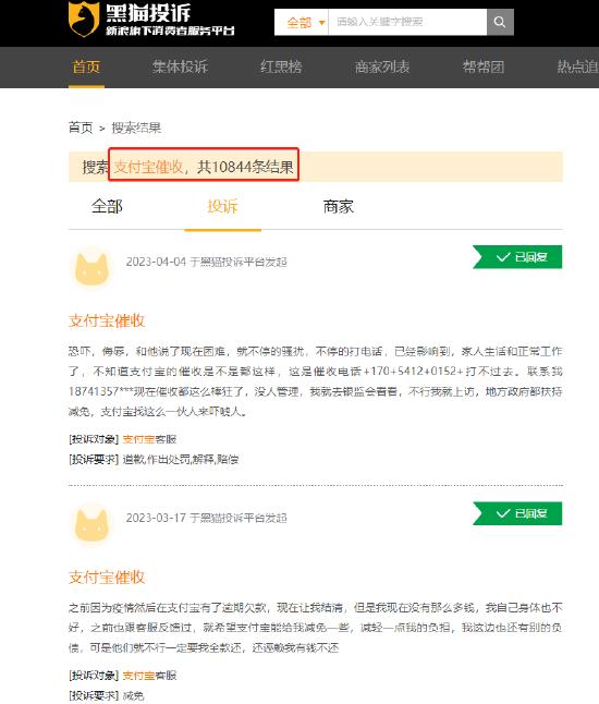 黑猫平台关于支付宝催收问题有10000余条