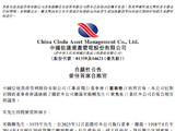 中国信达：总裁宋卫刚兼任公司首席合规官