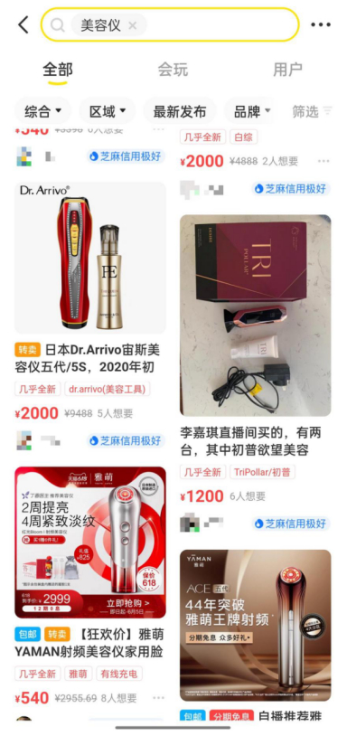  （图片来源：闲鱼页面截图）