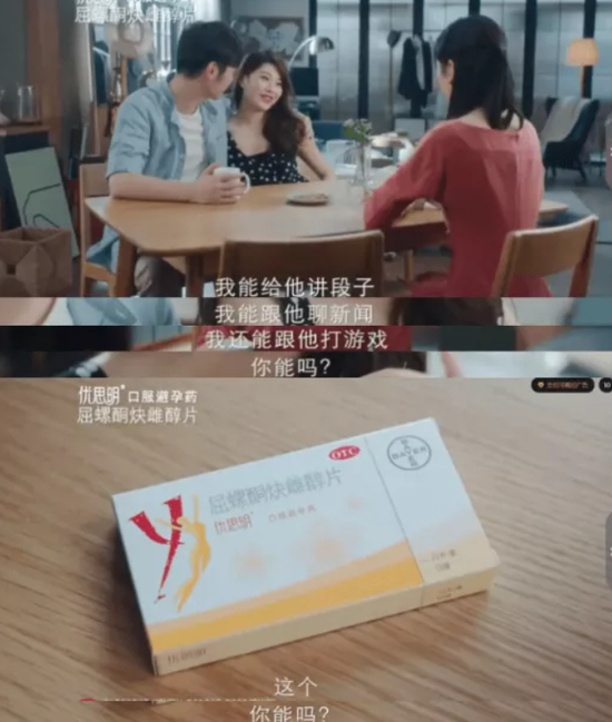 三角关系里，为什么吃药成了致胜之举？/ 优思明广告