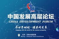 中外大咖聚首钓鱼台 这几天财经界最重磅声音在这里