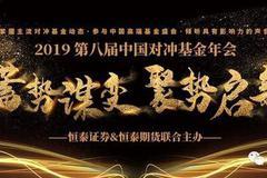第八届中国对冲基金年会12月12日-13日举行(议程)