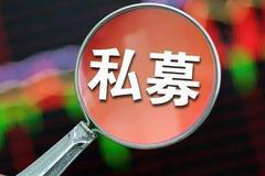 2019私募十大事件：总规模破13万亿 疑似失联超千家