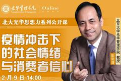 彭泗清：疫情冲击下的社会情绪与消费者信心