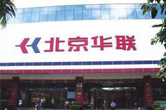 北京华联超市口罩价格引争议 相关部门已开展调查
