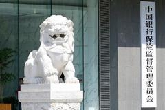 银保监会：使用示范产品的商业车险由审批改为备案