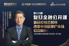 复旦金融公开课