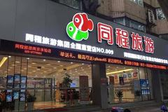 武汉“解封” 同程艺龙线上相关预订服务全面恢复
