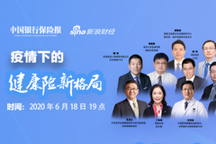 疫情下的健康险新格局