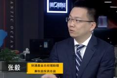 张毅：茅台股票为什么能涨一百倍?“因为它的利润涨了一百倍。”