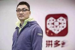 互联网经济造富：黄峥财富估值达306亿美元 刘强东身价暴涨203%