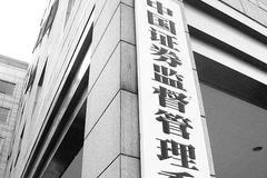 证监会依法对新时代证券、国盛证券、国盛期货实行接管