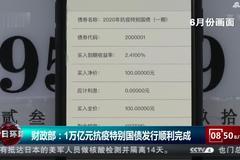 刘昆：超5千亿元抗疫特别国债资金已落实到项目