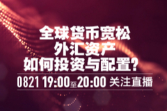 货币面临贬值风险？专家告诉你目前哪几种货币相对坚挺