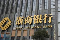 浙商银行：前三季度净利润101亿元 同比减少9.74%
