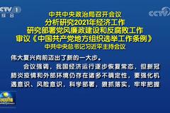 中央政治局：要扭住供给侧结构性改革 同时注重需求侧改革