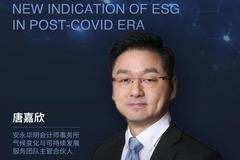  Tang Jiaxin: The upsurge of ESG should continue in 2021