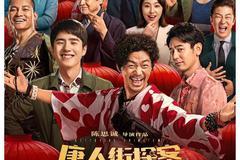 春节档预售票房破10亿 《唐人街探案3》预售总票房达6.66亿