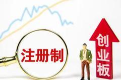 快讯：注册制新股继续走低 C春晖跌近15%