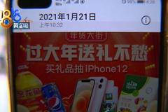 在永辉生活app抽中两部苹果手机 客服不给兑奖还说截图存疑？