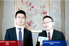 【国君策略会】国君地产首席分析师谢皓宇:产业结构升级将带动房地产行业局部的一个新周期