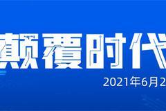 2021中国企业竞争力夏季峰会将于6月2日举行