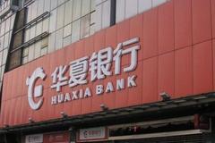 华夏银行因27条违规行为被罚9830万！相关责任人遭警告并被罚5万