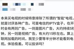 上海市消保委：上海电信称研究开机广告一键关闭