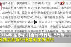 女子存银行百万元5年后仅剩1元 枣庄农商行被强制执行