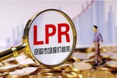 LPR持平不改实际贷款利率下行趋势