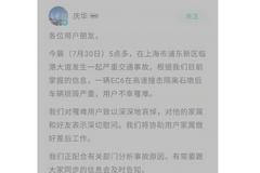 上海一蔚来EC6碰撞起火，驾驶员丧生，蔚来：正配合有关部门分析事故原因