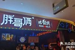 胖哥俩肉蟹煲涉事门店停业整顿 已从网络订餐平台下线