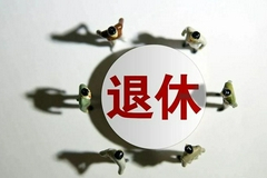 全国政协委员：探索渐进式延迟退休年龄政策