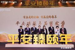 中国平安发布“平安臻颐年”康养品牌  打造有品质的康养服务