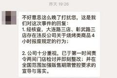 上海全家便利店被曝卖超期烤肠 天眼查显示全家11家分店曾因食品安全问题被罚