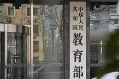 国务院教育督导委员会办公室、教育部教育督导局：“双减”和“五项管理”督导情况