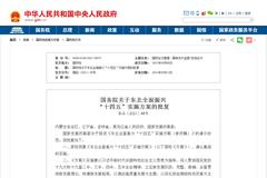 国务院批复同意《东北全面振兴“十四五”实施方案》：推动产业结构调整优化 构建区域动力系统