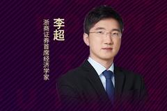 首席研说|浙商宏观李超：人民币汇率短期波动将加大，四季度或小幅升值