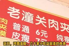 维权是希望加入？潼关肉夹馍协会会员费一年2400元