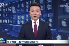 宏观政策要稳健有效 中央继续实施积极的财政政策