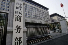 商务部有关负责人就中国的出口管制白皮书发布答记者问