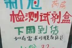 大参林深圳门店首批抗原测试剂盒未到货 万孚生物19.3元/次